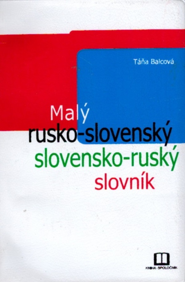 Táňa Balcová: MALÝ RUSKO-SLOVENSKÝ SLOVENSKO-RUSKÝ SLOVNÍK