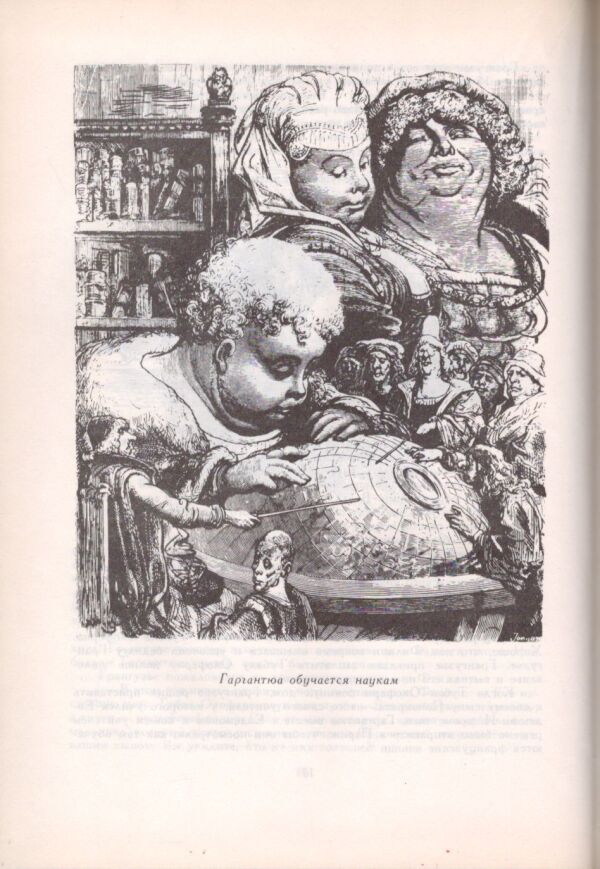 Francois Rabelais: GARGANTJUA I PANTAGRJUEL