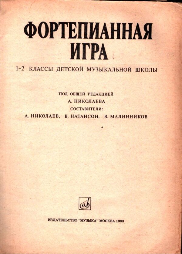 FORTEPIANNAYA IGRA