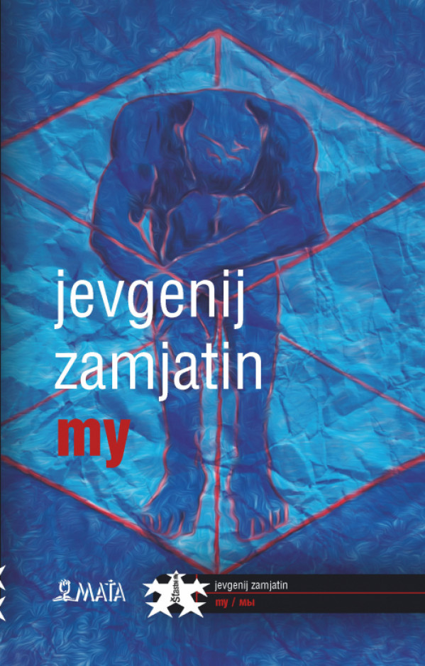 Jevgenij Zamjatin: MY