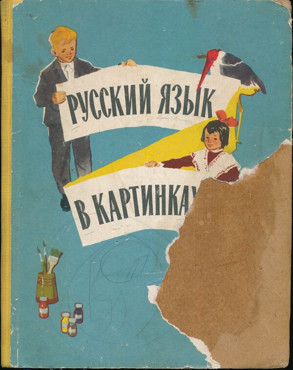 I.V. Barannikov, L.A. Barkovickaja: RUSSKIJ JAZYK V KARTINKACH