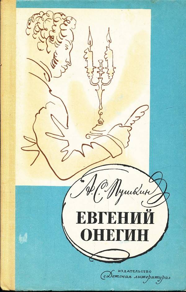 A.S. Puškin: EVGENIJ ONEGIN
