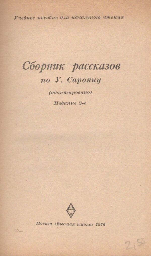 Anna Rapoportová Solomonovna: STORIES AFTER WILLIAM SAROYAN