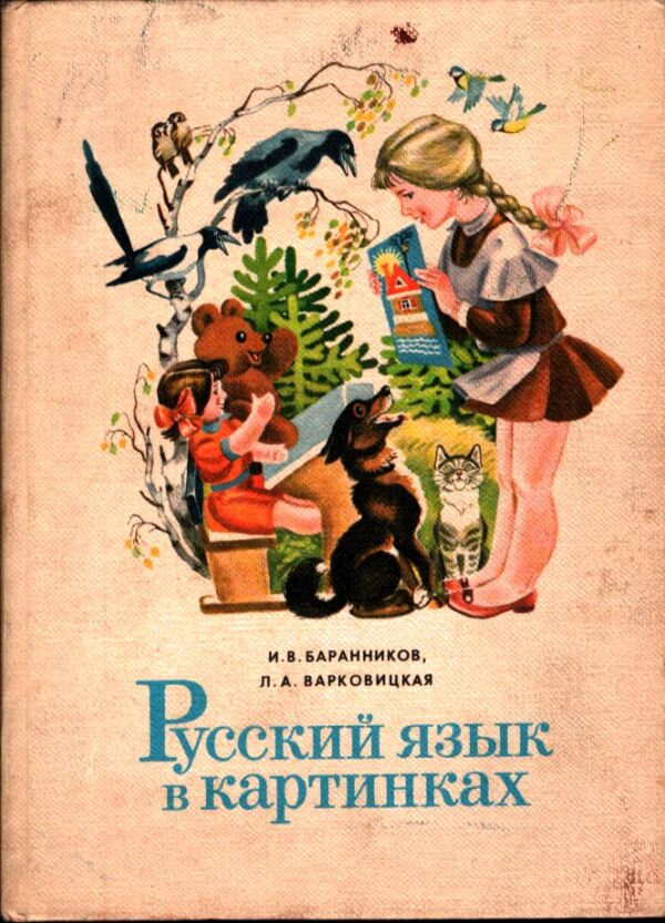 I.V.,Varkovickaja L.A. Barannikov: