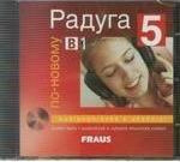 RADUGA PO NOVOMU 5 - CD