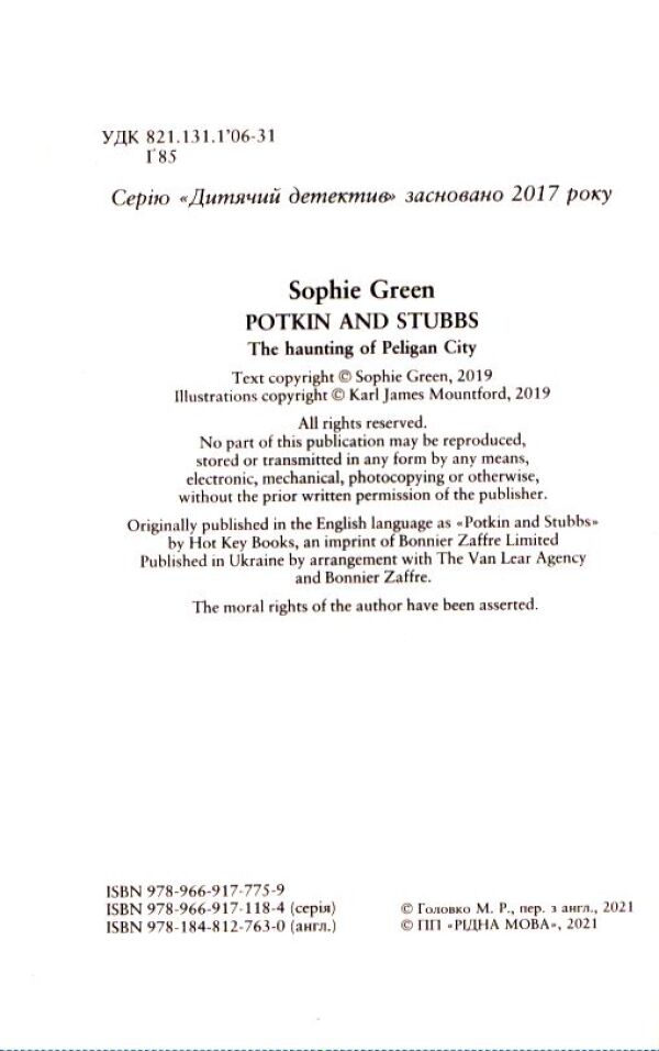 Sophie Green: POTKIN I STABS 2