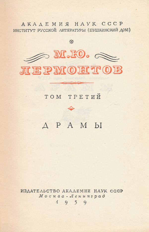 M. J. Lermontov 1-4