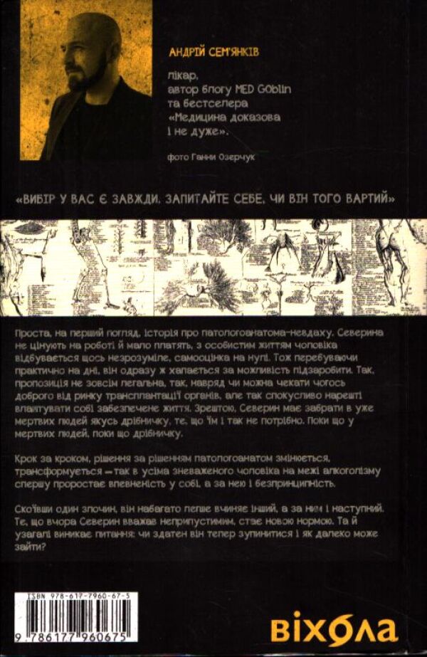 Andriy Semyankiv: TANCI Z KISTKAMI