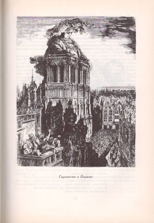 Francois Rabelais: GARGANTJUA I PANTAGRJUEL