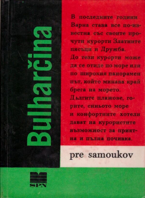 Karel Hora, Nikolaj Nikolaev, Růžena Nikolaevová: BULHARČINA PRE SAMOUKOV
