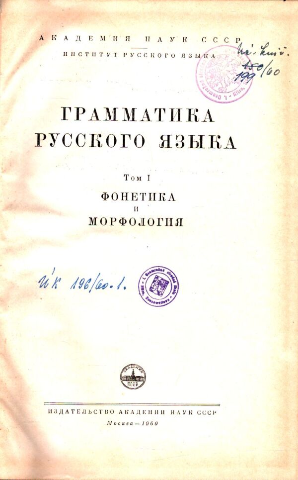 GRAMMATIKA RUSSKOGO JAZYKA I