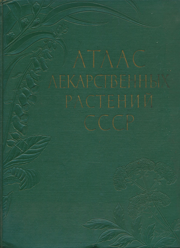 Atlas lekarstvennych rastenii SSSR