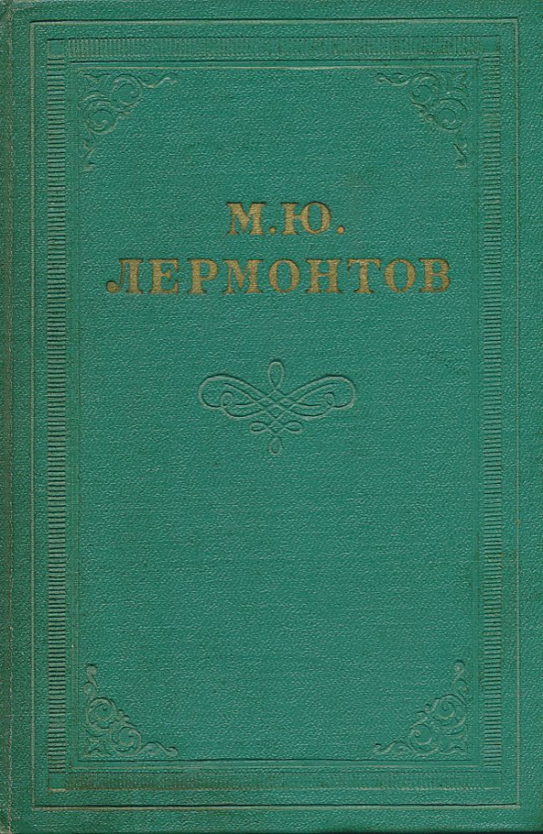 M. J. Lermontov 1-4