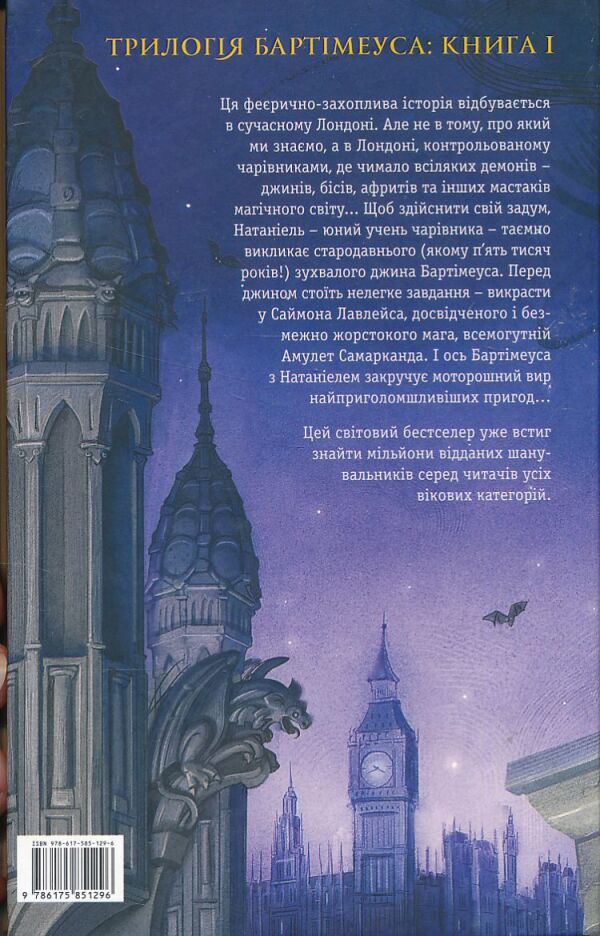 Jonathan Stroud: BARTIMEUS - AMULET SAMARKANDA