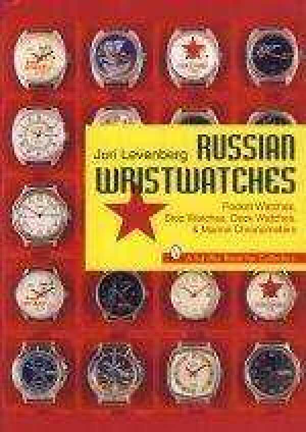 Juri Levenberg: RUSSIAN WRISTWATCHES