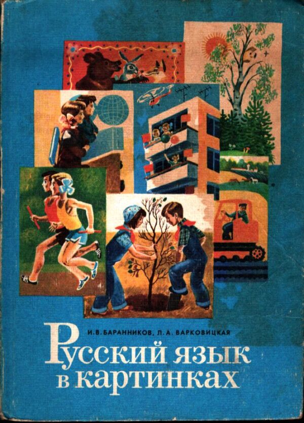 I.V. Barannikov, L.A. Varkovickaja: