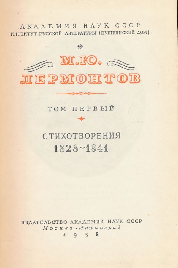 M. J. Lermontov 1-4