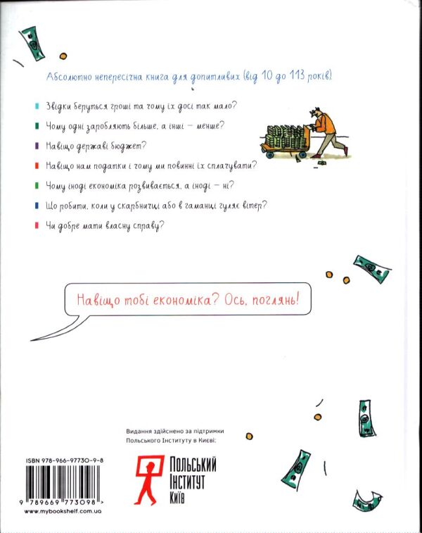 Bogus Janiszewski: EKONOMIKA