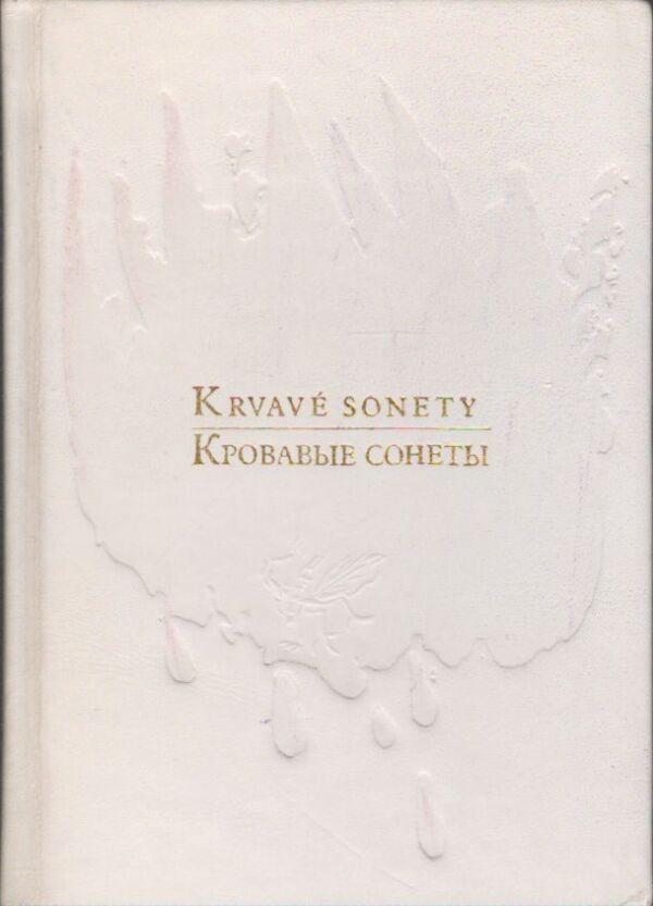 Országh Pavol Hviezdoslav: KRVAVÉ SONETY / KROVAVYE SONETY