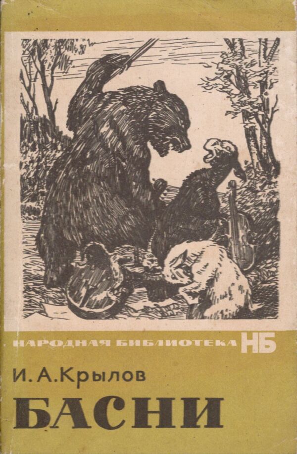 I. A. Krylov: BASNI
