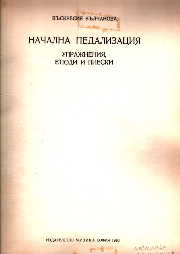 NAČALNAJA PEDALIZACIJA