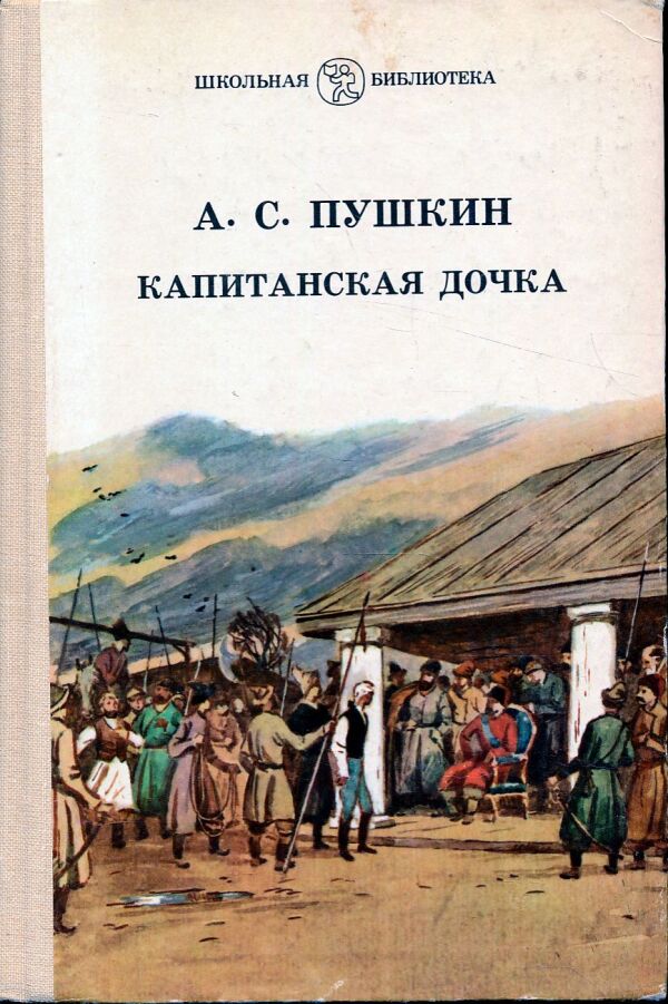 A. S. Puškin: 