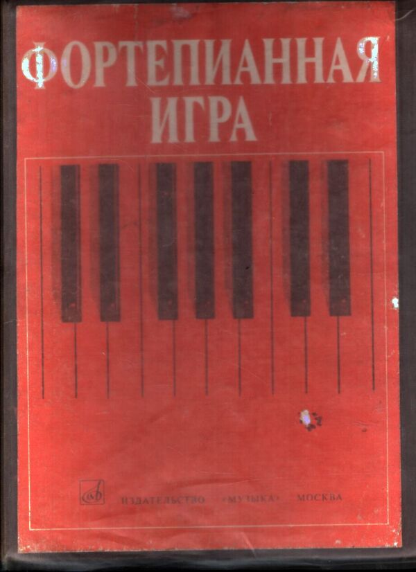 FORTEPIANNAYA IGRA